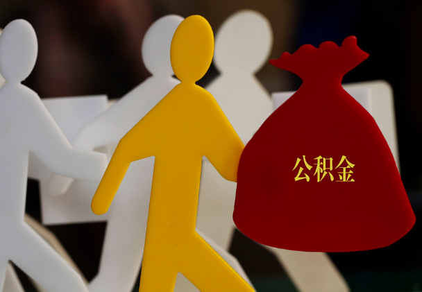 营口西安住房公积金与汉中互认互贷